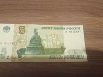 5 Рублей бумажные картинка