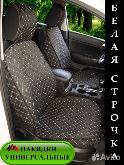 Накидки\чехлы на сиденья автомобиля 
