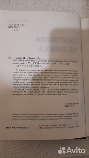 Учебник по анатомии Сипин, Билич