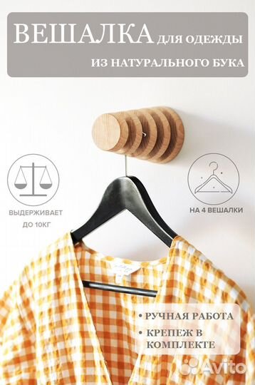 Вешалка настенная