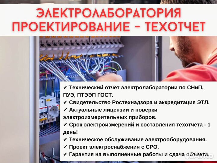 Электролаборатории, Проектирование, техотчет