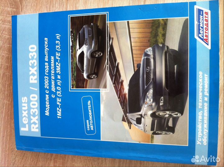Руководство авто. lexus RX 300/330