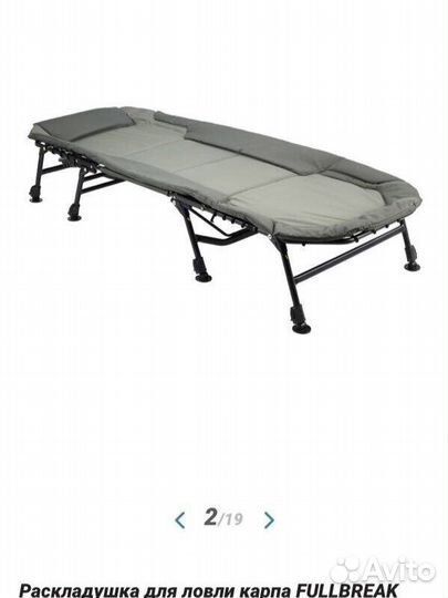 Раскладушка fullbreak Caperlan