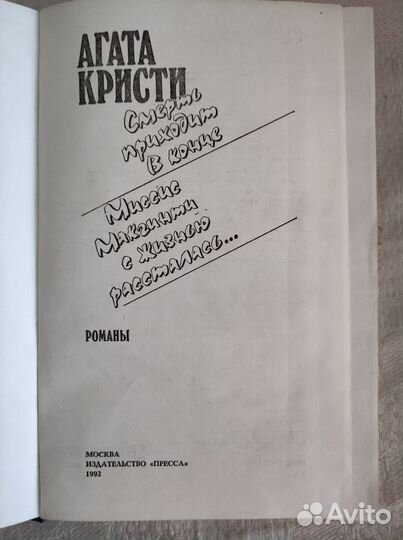 Книга Агата Кристи