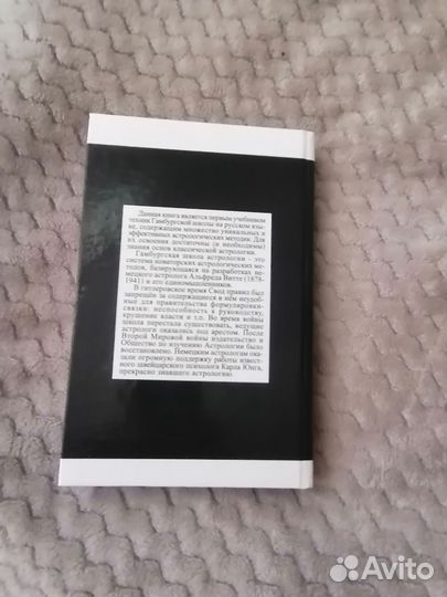 Ураническая астрология Александр Айч