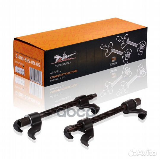 Стяжки пружин 270мм к-т 2 шт. atspr01 airline