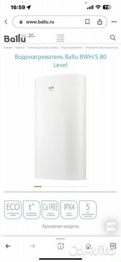 Бойлер Ballu модель bwh/ S80 Level