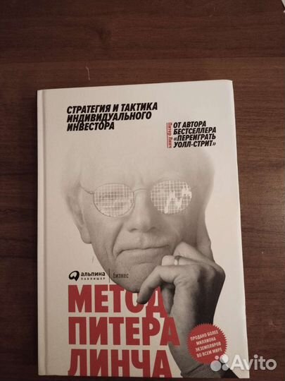 Метод Питера Линча