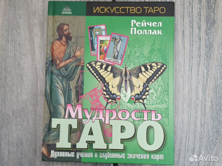 Книги по картам таро
