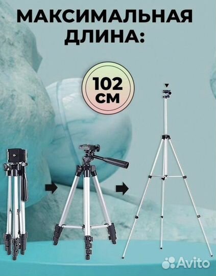 Штатив, Стойка для смартфона, регулируемый 102 см