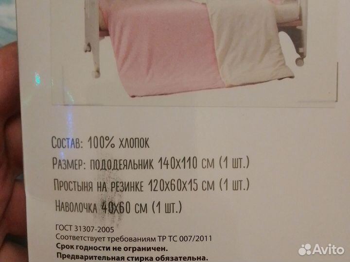 Постельное белье