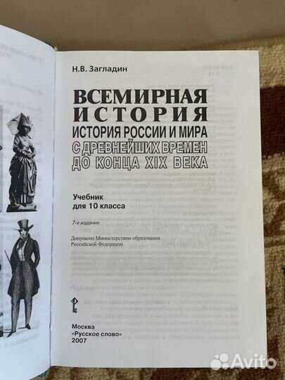 Учебник всемирная история 10 класс