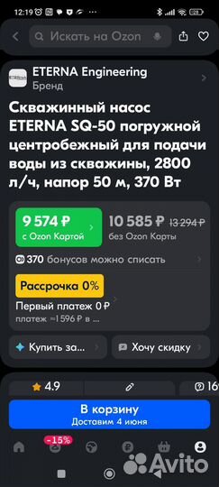 Насос для воды центробежный