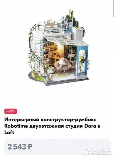 Интерьерный конструктор румбокс