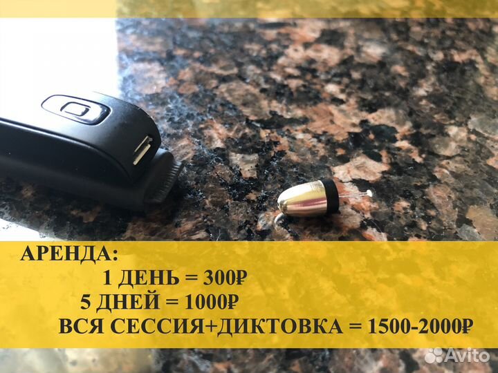 Микронаушник капсульный К6 + гарнитура bluetooth