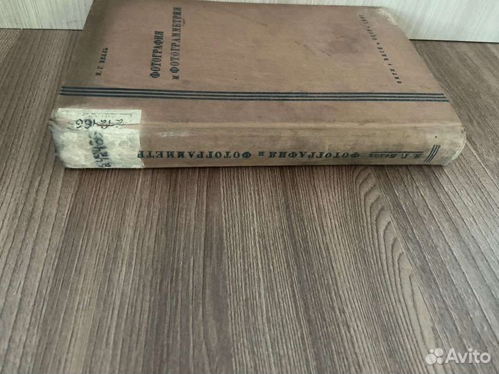 Н.Г. Келль. Фотография и фотограмметрия.1937 год