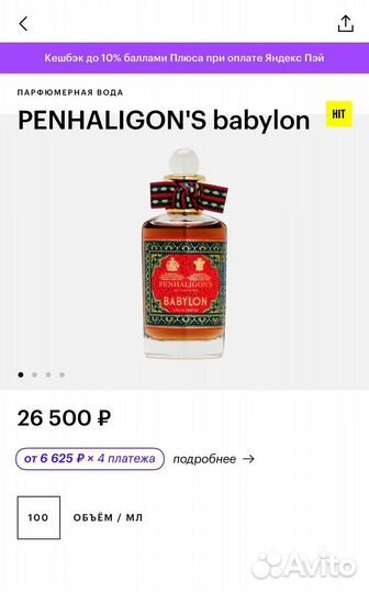 Penhaligon's 