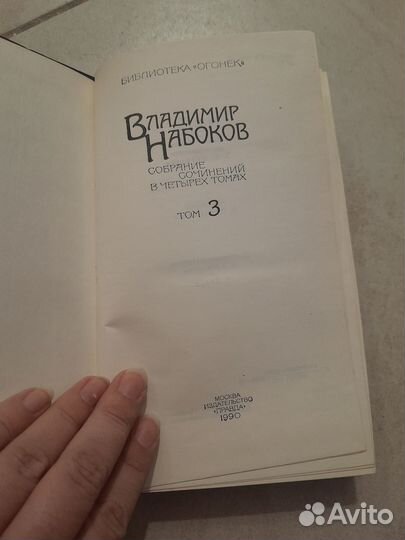 Набоков Дар Отчаяние (том 3 из собрания сочинений)