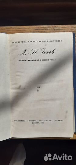 Продам собрание сочинений А.П.Чехова