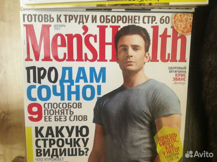 Журнал Men's health Украина
