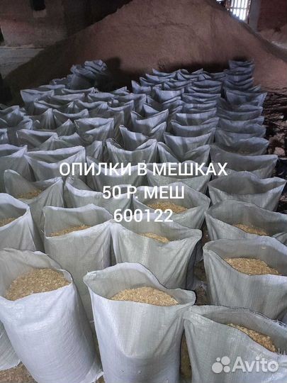 Опилки в мешках