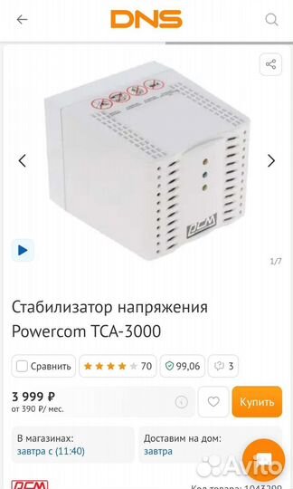 Стабилизатор напряжения Powercom TCA-3000