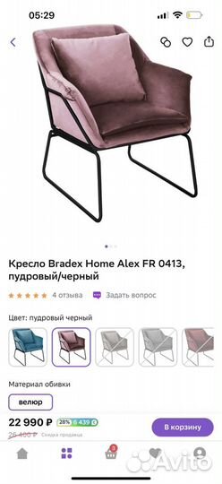 Кресло Bradex Home Alex FR 0413