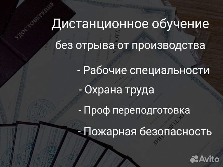 Обучение удостоверение переподготовка охрана труда