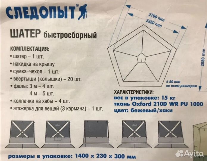 Шатер быстросборный 