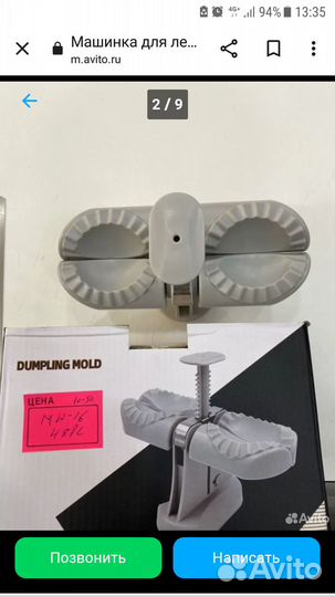 Машинка для лепки пельменей и вареников