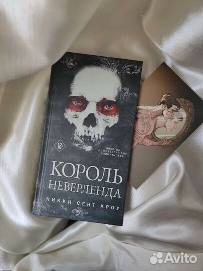 Король Неверленда