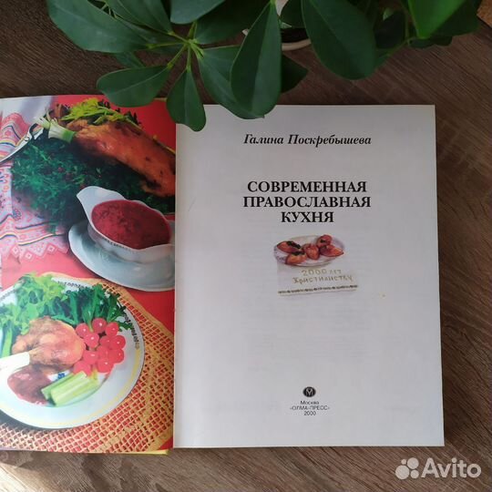 Книга рецептов православная кухня