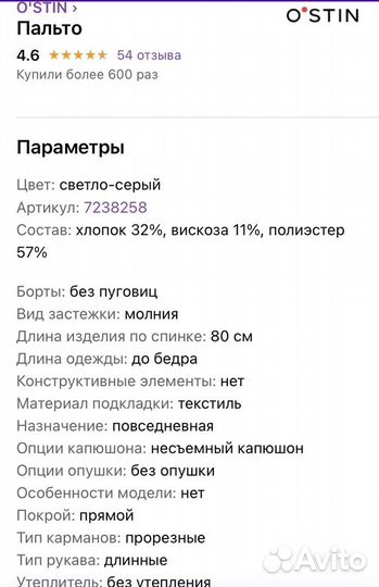 Пальто O’stin осеннее
