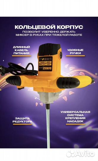 Миксер строительный Dewalt Мощный 2400Вт