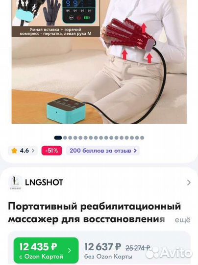 Массажёр для инсультников