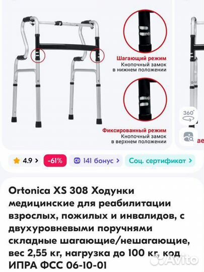 Ходунки для взрослых шагающие