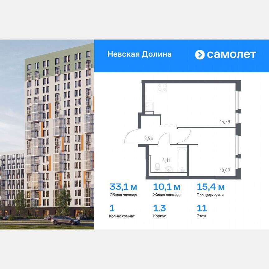 1-к. квартира, 33,1 м², 11/12 эт.