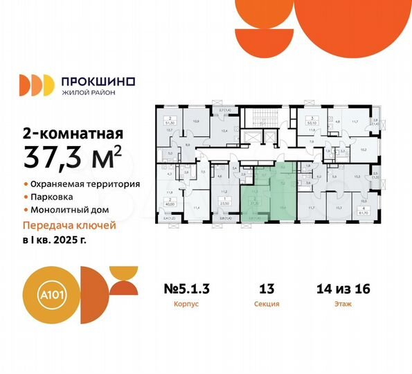 2-к. квартира, 37,3 м², 14/16 эт.