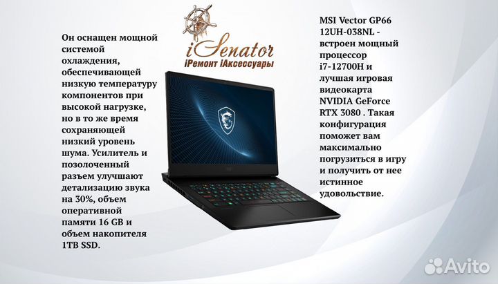 Ноутбук MSI Vector GP66 i7/ 16 gb/ 1tb/ RTX3080