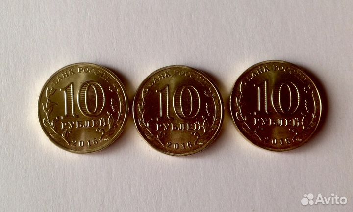 Десять рублей 