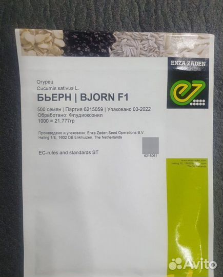 Профессиональные семена огурцов бьерн F1 EnzaZaden