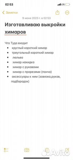 Выкройки, лекала химаров всех видов