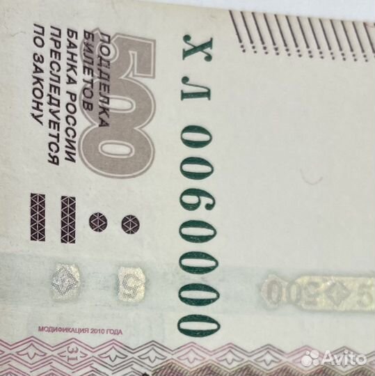 Купюра 0060000 красивый номер