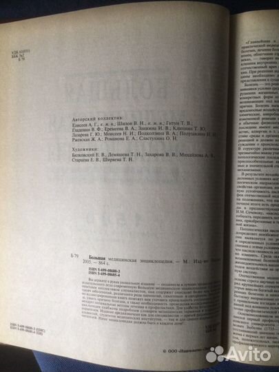 Большая медицинская энциклопедия