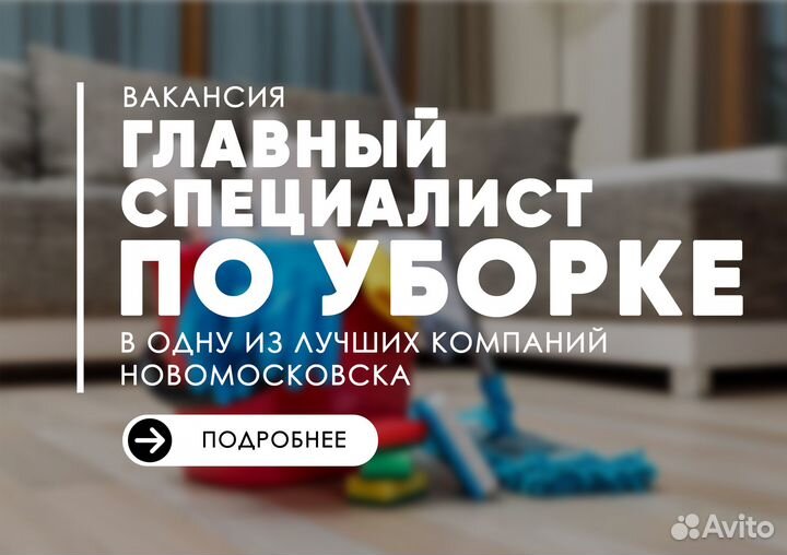 Уборщица, в офис (полный день 5/2)