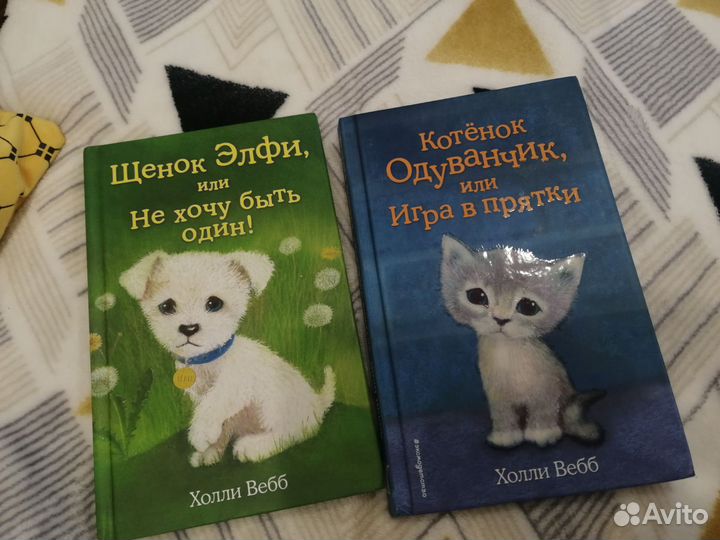Книги детские Холли Вебб
