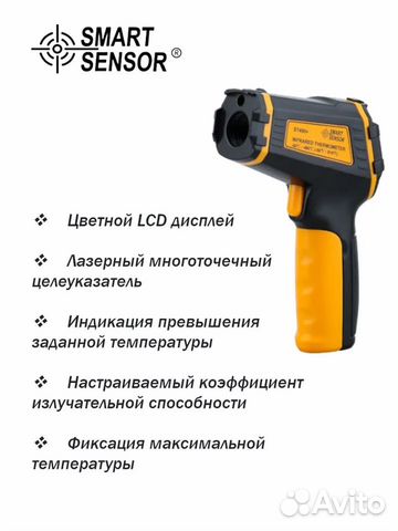 Пирометр бесконтактный Smart Sensor ST490+