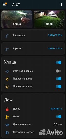 Умный дом