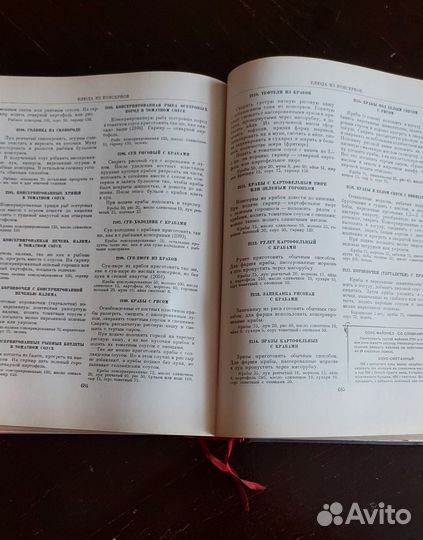 Кулинария 1955 год