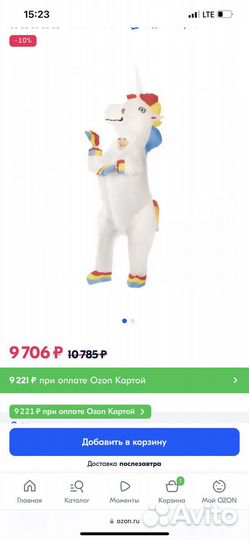 Надувной костюм единорога